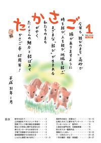 広報たかさご1月号(No.886)表紙