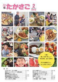 広報たかさご2月号(No.887)表紙