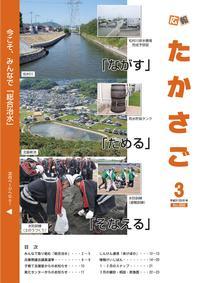 広報たかさご3月号(No.888)表紙