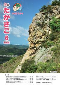 広報たかさご6月号(No.891)表紙