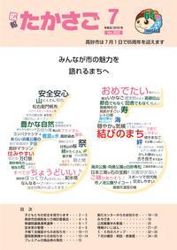広報たかさご7月号(No.892)表紙