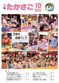 広報たかさご10月号(No.895)表紙