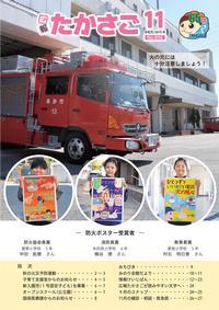 広報たかさご11月号(No.896)表紙