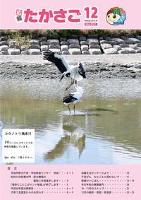 広報たかさご12月号(No.897)表紙