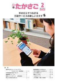広報たかさご2月号(No.899)表紙