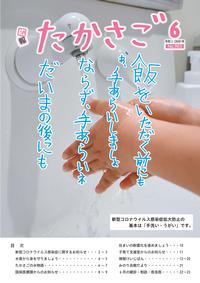 広報たかさご6月号(No.903)表紙