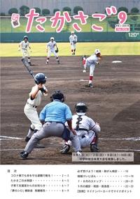 広報たかさご9月号(No.906)表紙