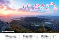 広報たかさご1月号(No.910)表紙