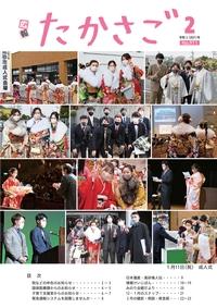 広報たかさご2月号(No.911)表紙