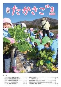 広報たかさご3月号(No.912)表紙
