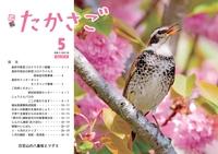 広報たかさご5月号(No.914)表紙