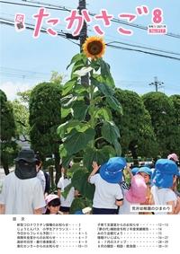 広報たかさご8月号(No.917)表紙