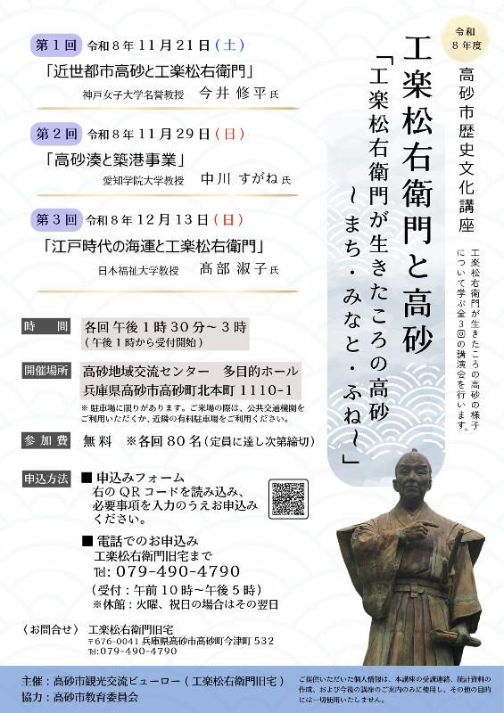 令和8年度高砂市歴史文化講座チラシ