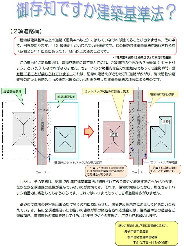 建築基準法で定められている2項道路についての説明が載っているパンフレット