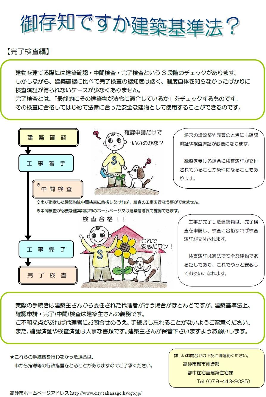 建築基準法で定められている完了検査についての説明が載っているパンフレット