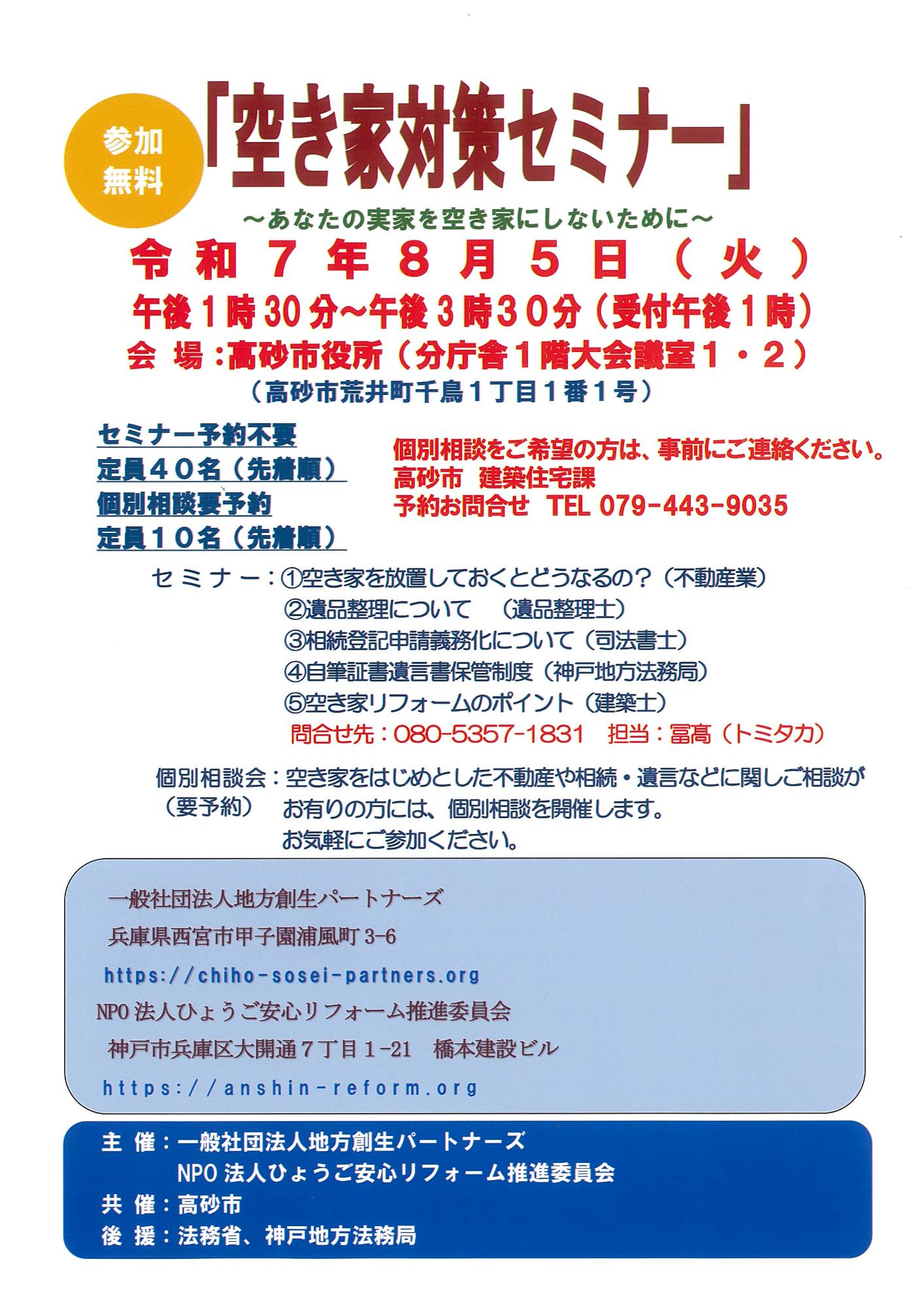 空き家対策セミナーチラシ(高砂市開催)