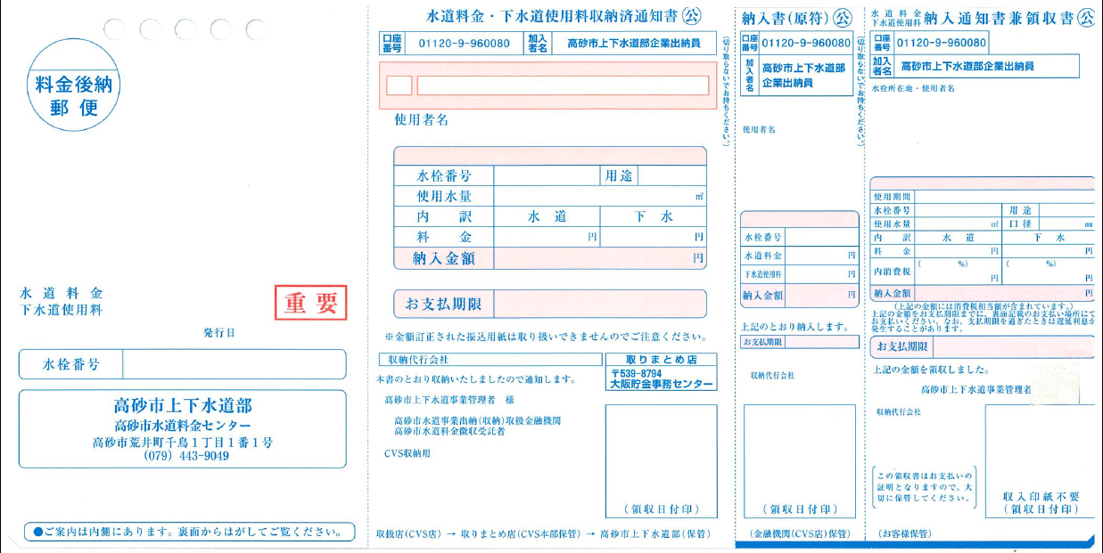 納入通知書 見本