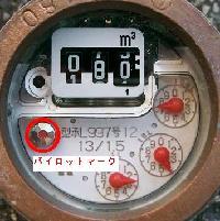 パイロットマークがどれかを指し示す印がかかれた水道メーターの写真