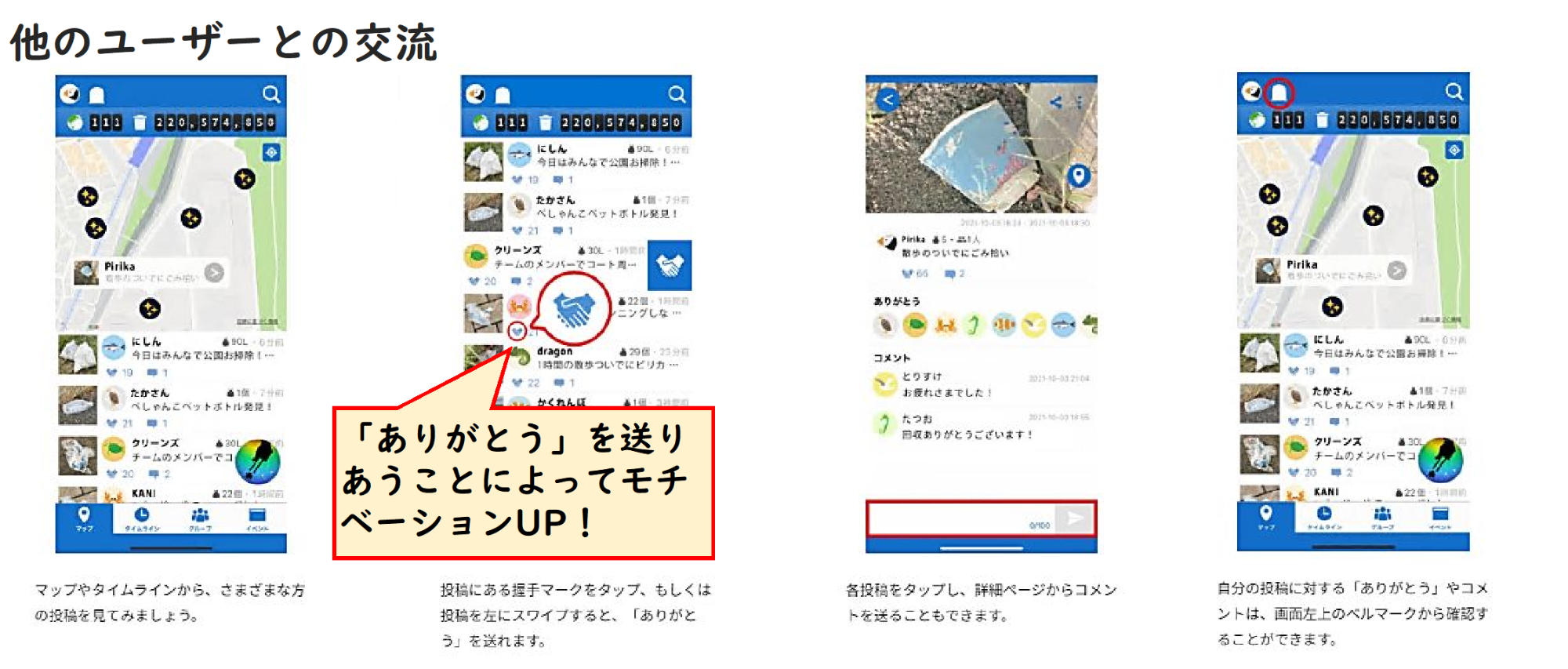 他のユーザーとの交流