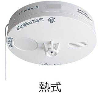 熱式の住宅用火災警報器の画像