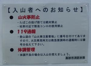 入山者へのお知らせが書かれた喚起文の写真