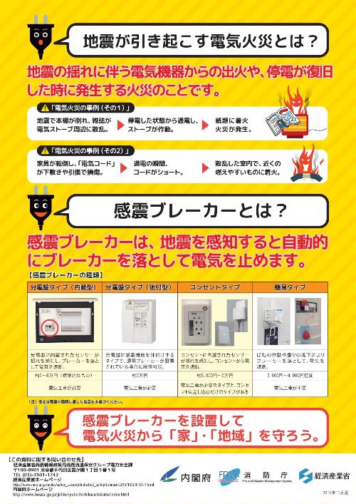 感震ブレーカー2