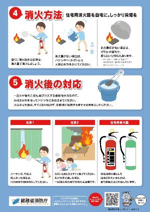 モバイルバッテリー火災の初期消火