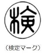 合格マーク