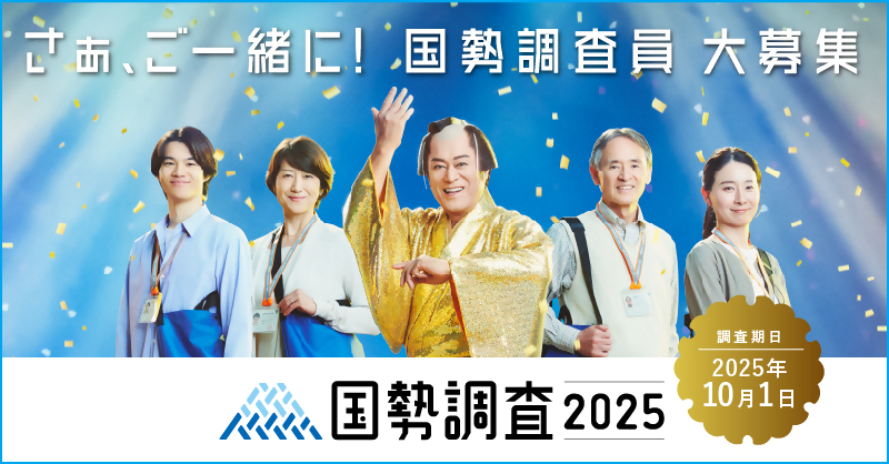 調査員募集用画像