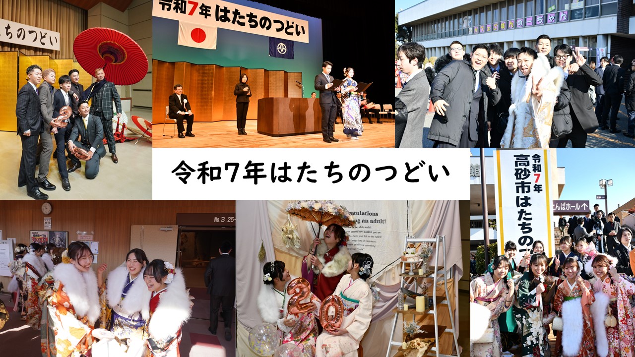令和7年はたちのつどい