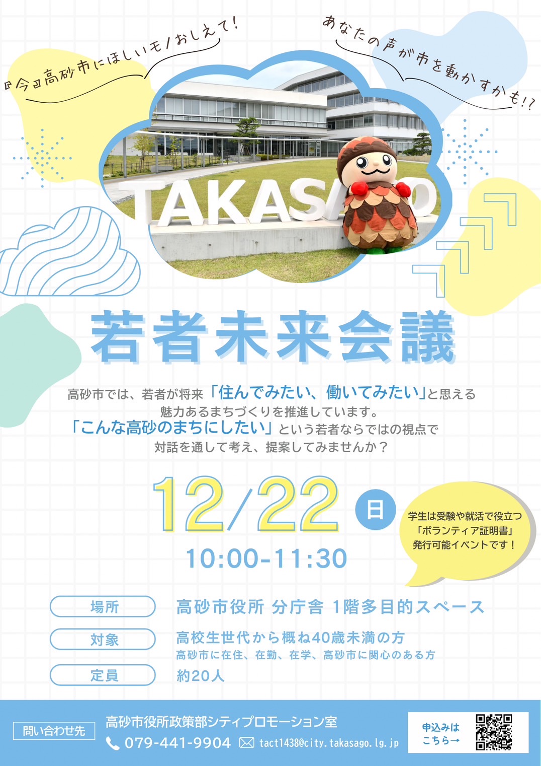 未来若者会議チラシ