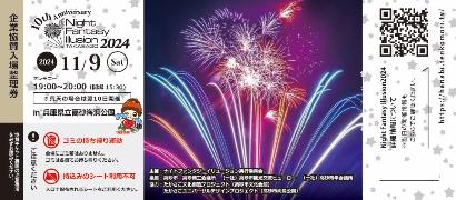 ナイトファンタジーイリュージョンのチケット