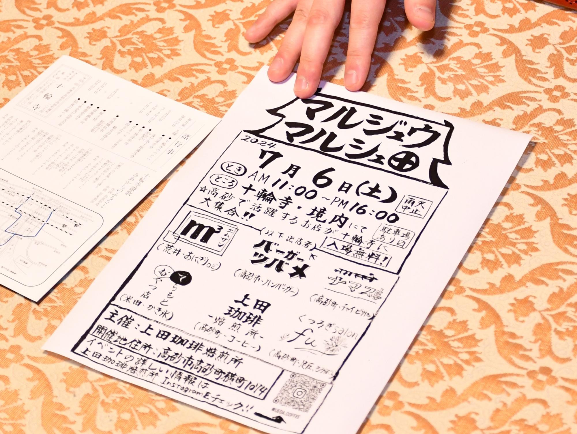 マルジュウマルシェのチラシ