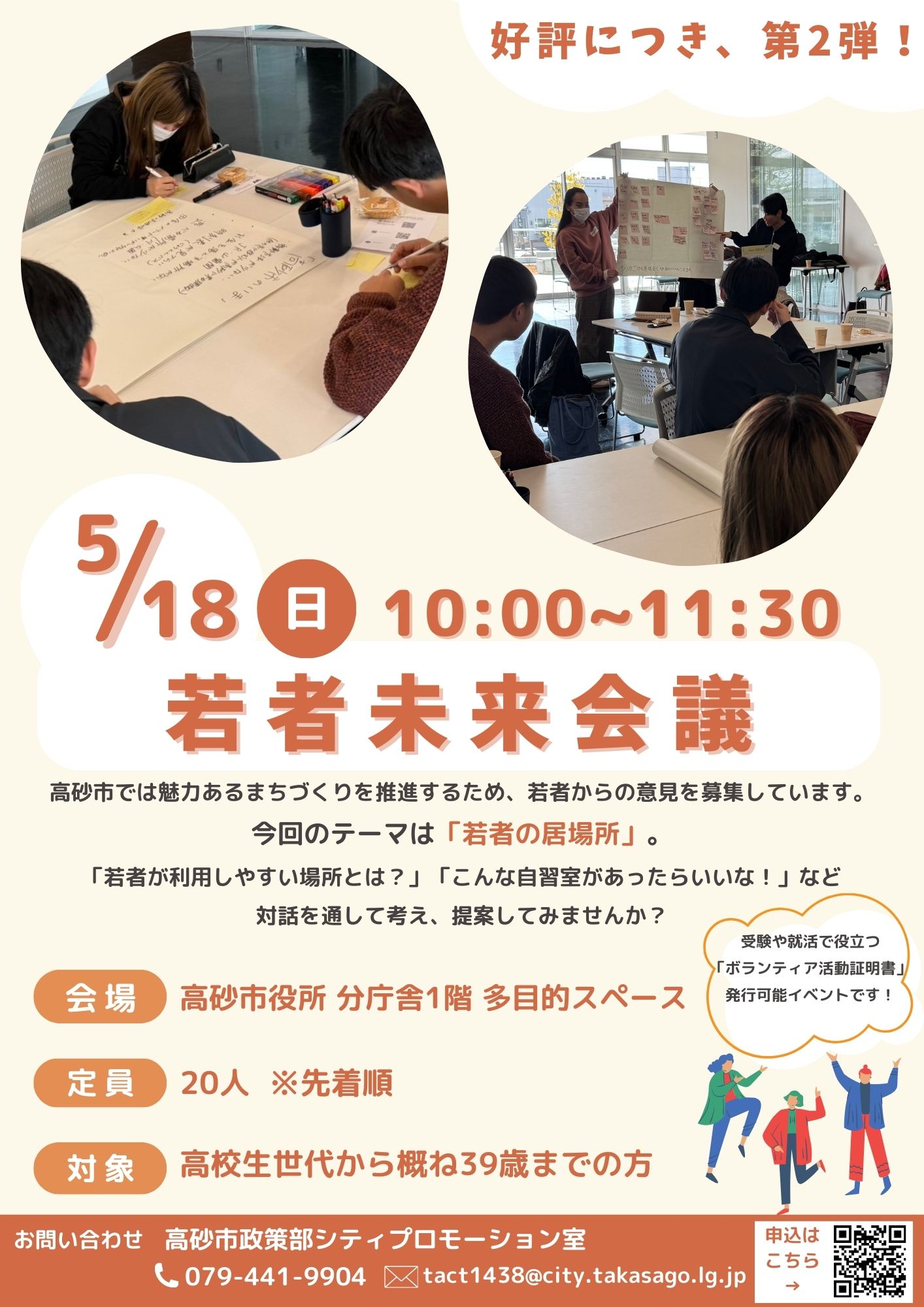 若者未来会議