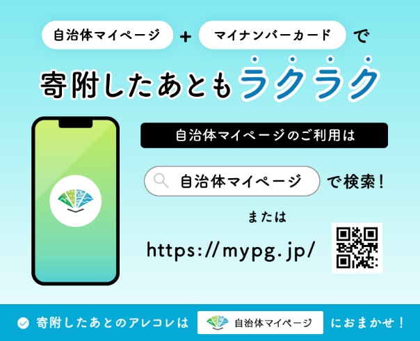 マイページ