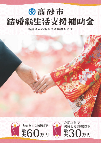 結婚新生活支援補助金の案内