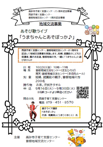 地域交流事業あそび歌ライブ