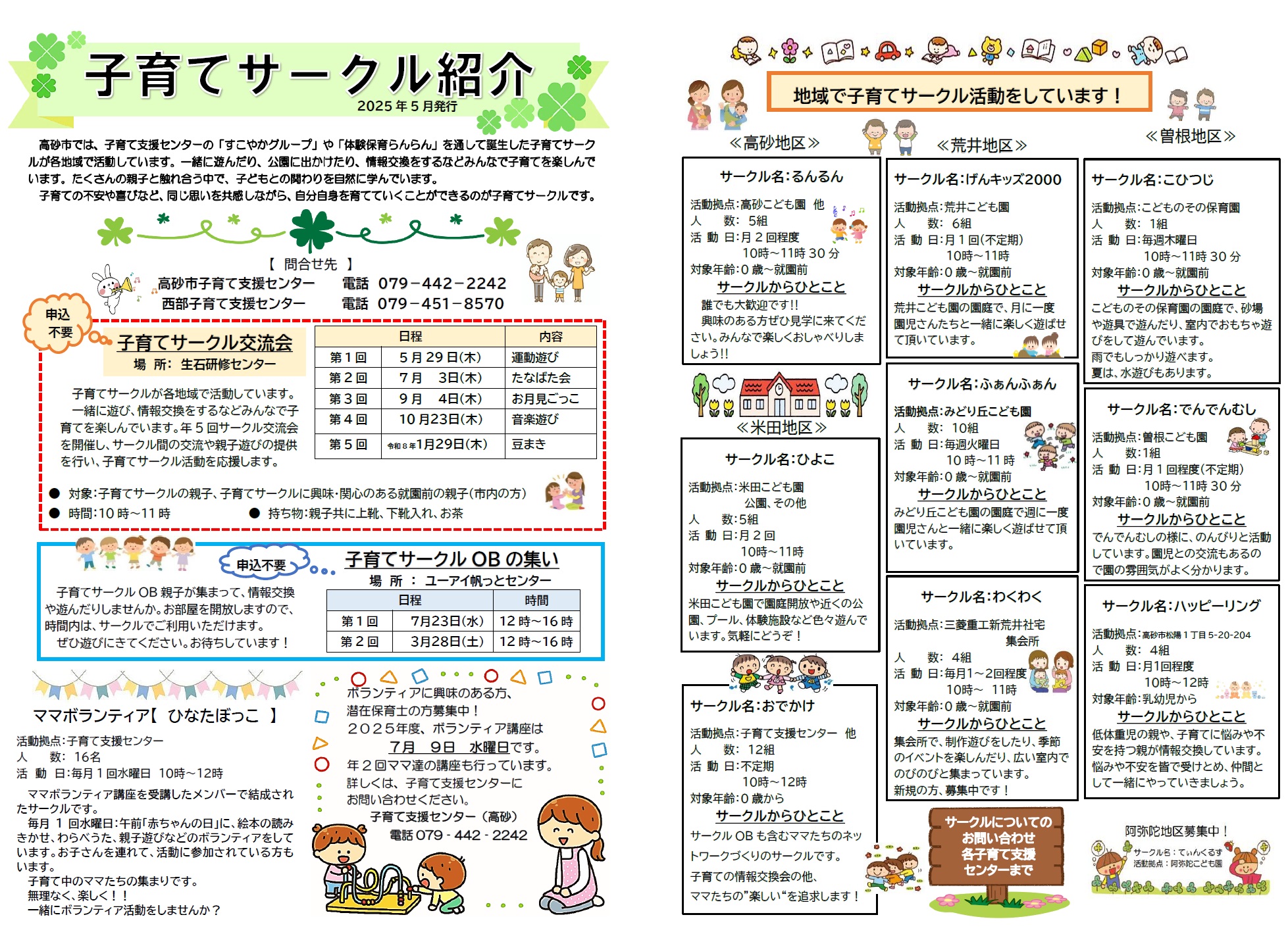 子育てサークル