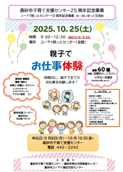 親子でお仕事体験