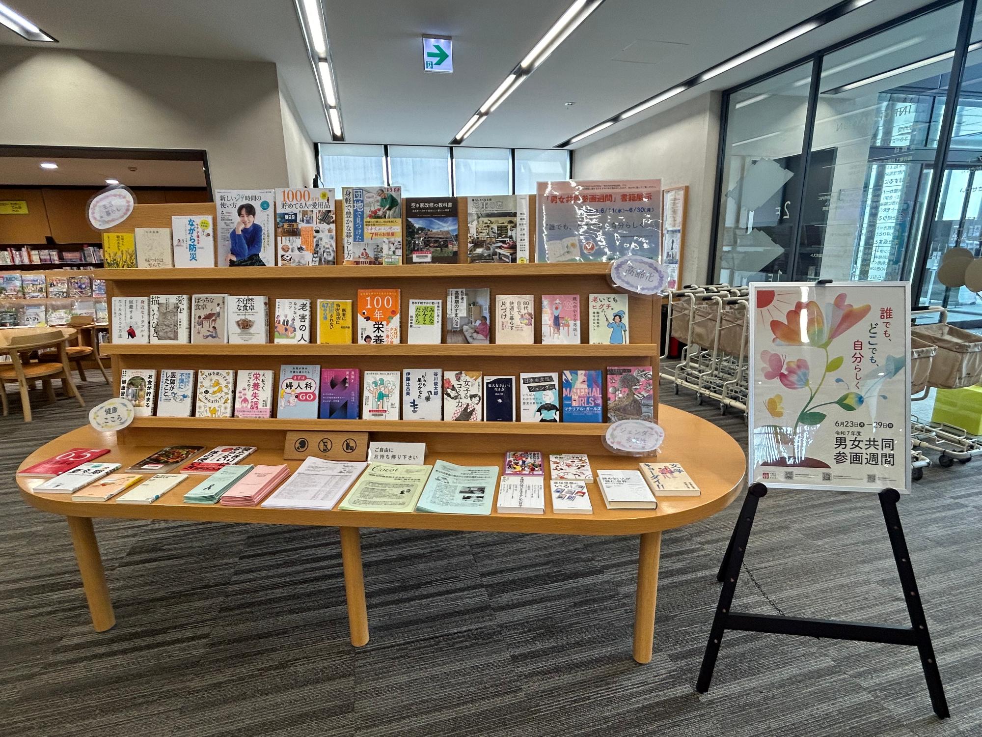 令和7年度男女共同参画週間図書館展示