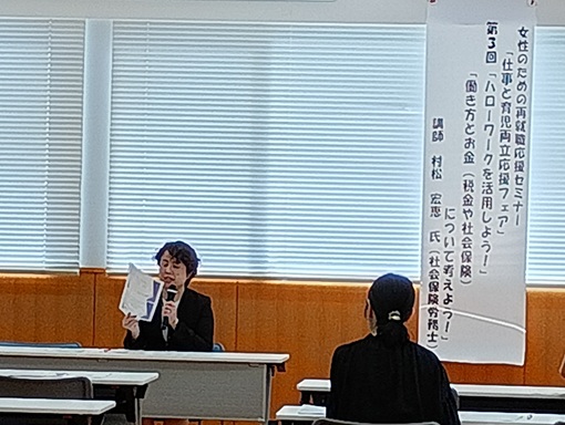 女性のための再就職応援セミナー4