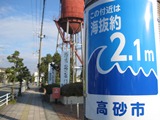 文化会館付近に設置された、海抜表示板の写真