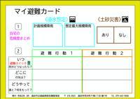 マイ避難カードの記入様式の画像