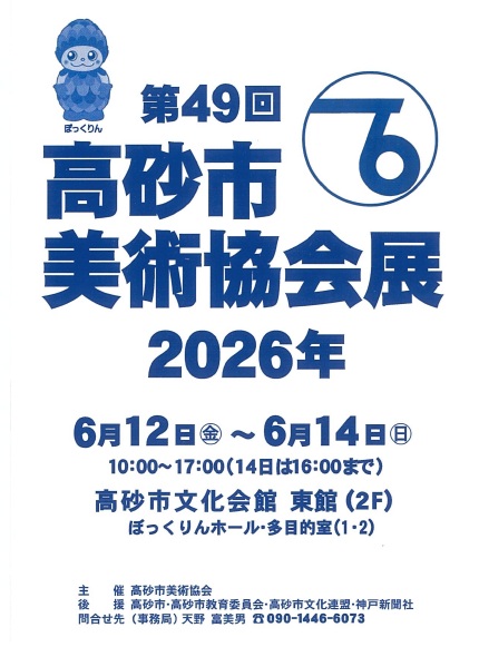 美術協会展ダイレクトメール