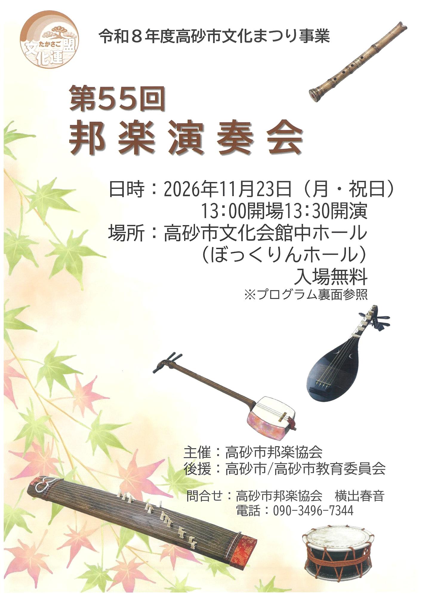 邦楽演奏会案内