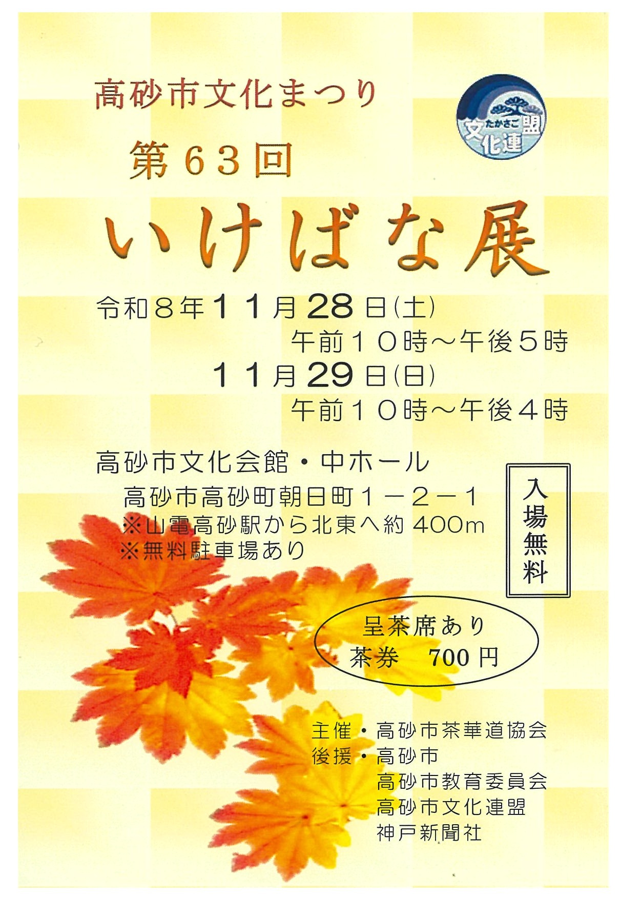 いけばな展案内