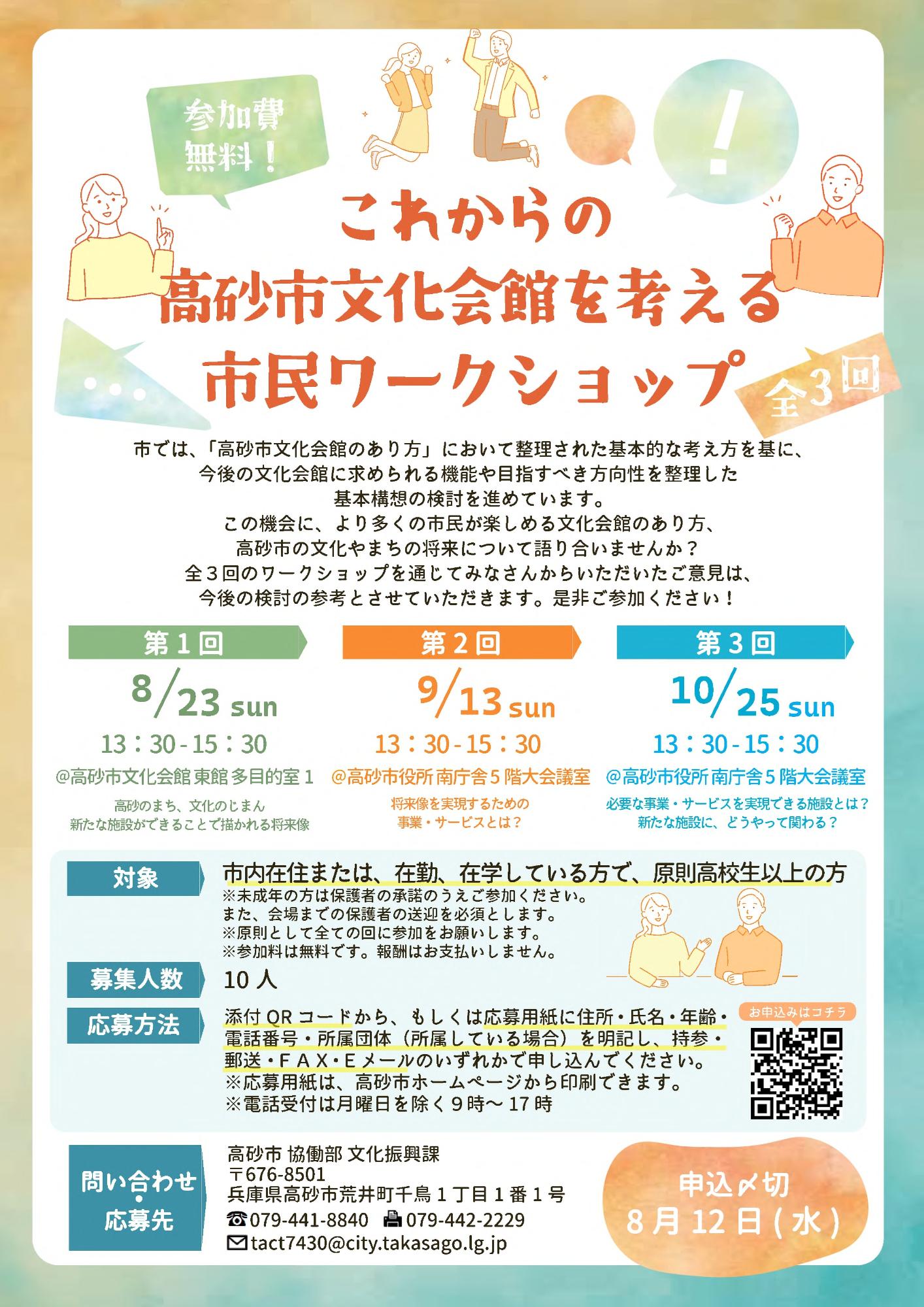 ワークショップチラシ