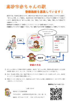高砂市赤ちゃんの駅の登録施設募集のチラシ
