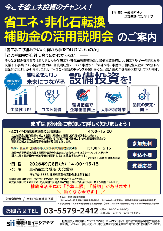 省エネ説明会チラシ