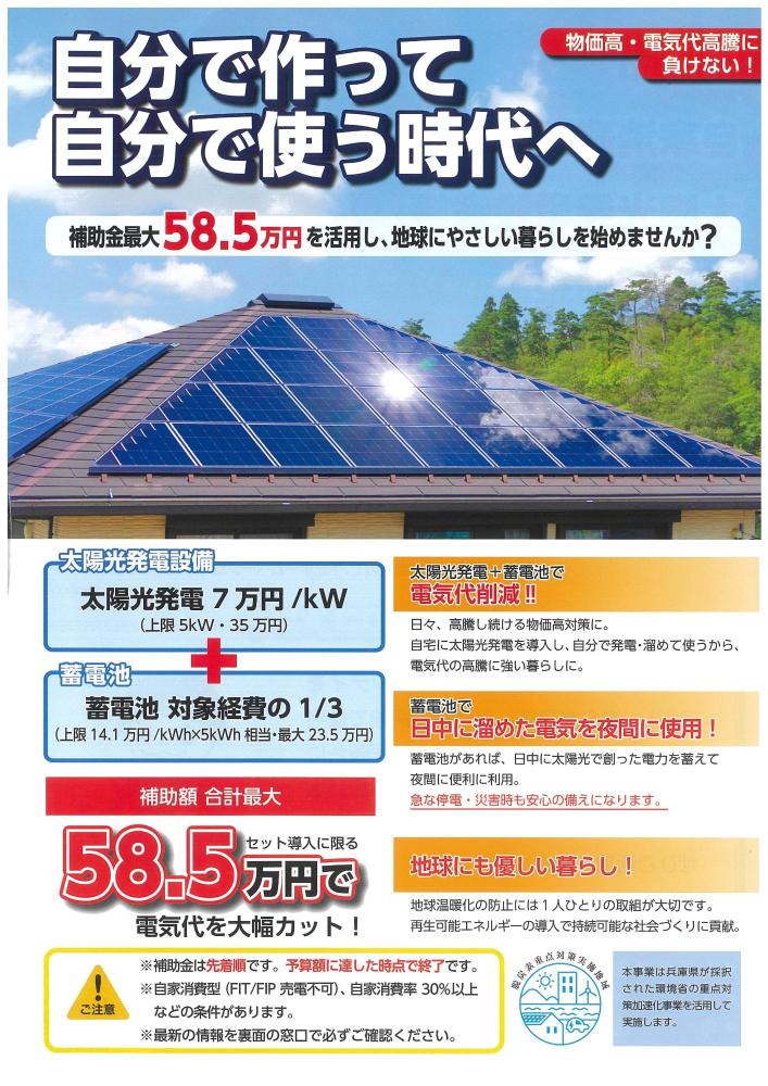 自家消費型住宅用太陽光発電等導入補助事業補助金チラシ
